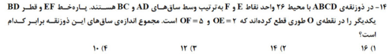 دریافت سوال 14