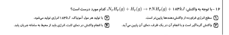 دریافت سوال 16