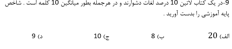 دریافت سوال 9