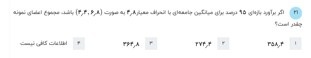 دریافت سوال 21