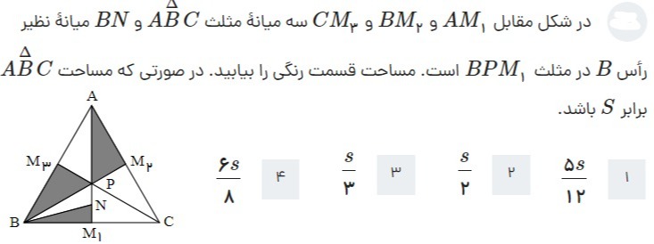 دریافت سوال 18