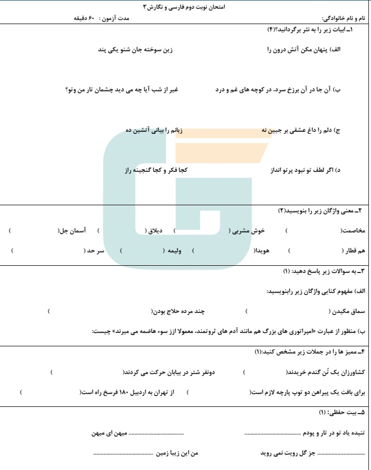 دریافت سوال 1