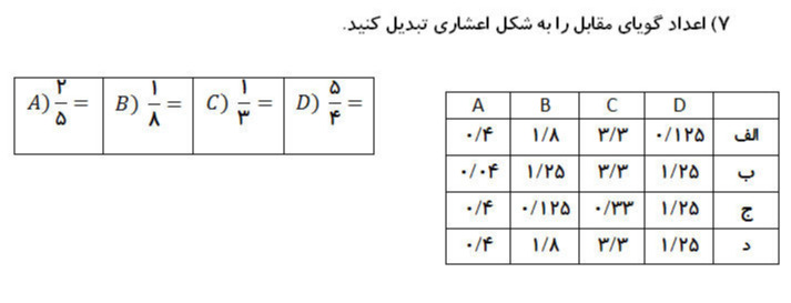 دریافت سوال 7