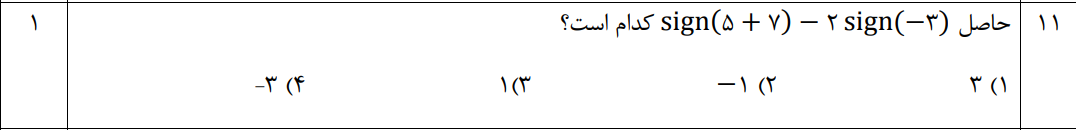 دریافت سوال 11