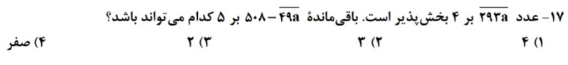 دریافت سوال 17