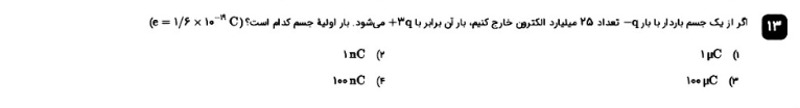 دریافت سوال 13