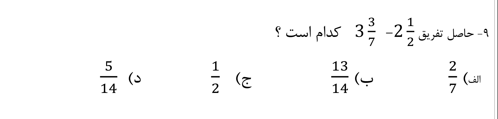 دریافت سوال 9