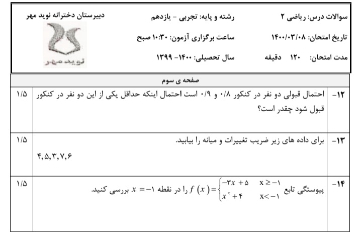 دریافت سوال 3