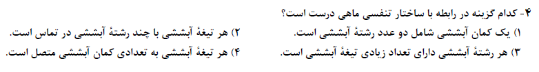 دریافت سوال 4