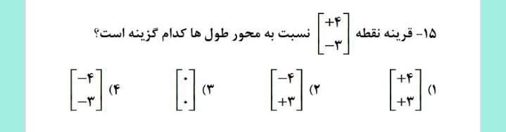 دریافت سوال 15