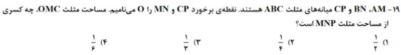 دریافت سوال 19