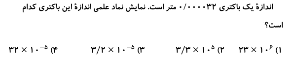 دریافت سوال 34