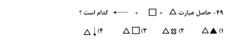 دریافت سوال 49