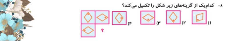 دریافت سوال 8