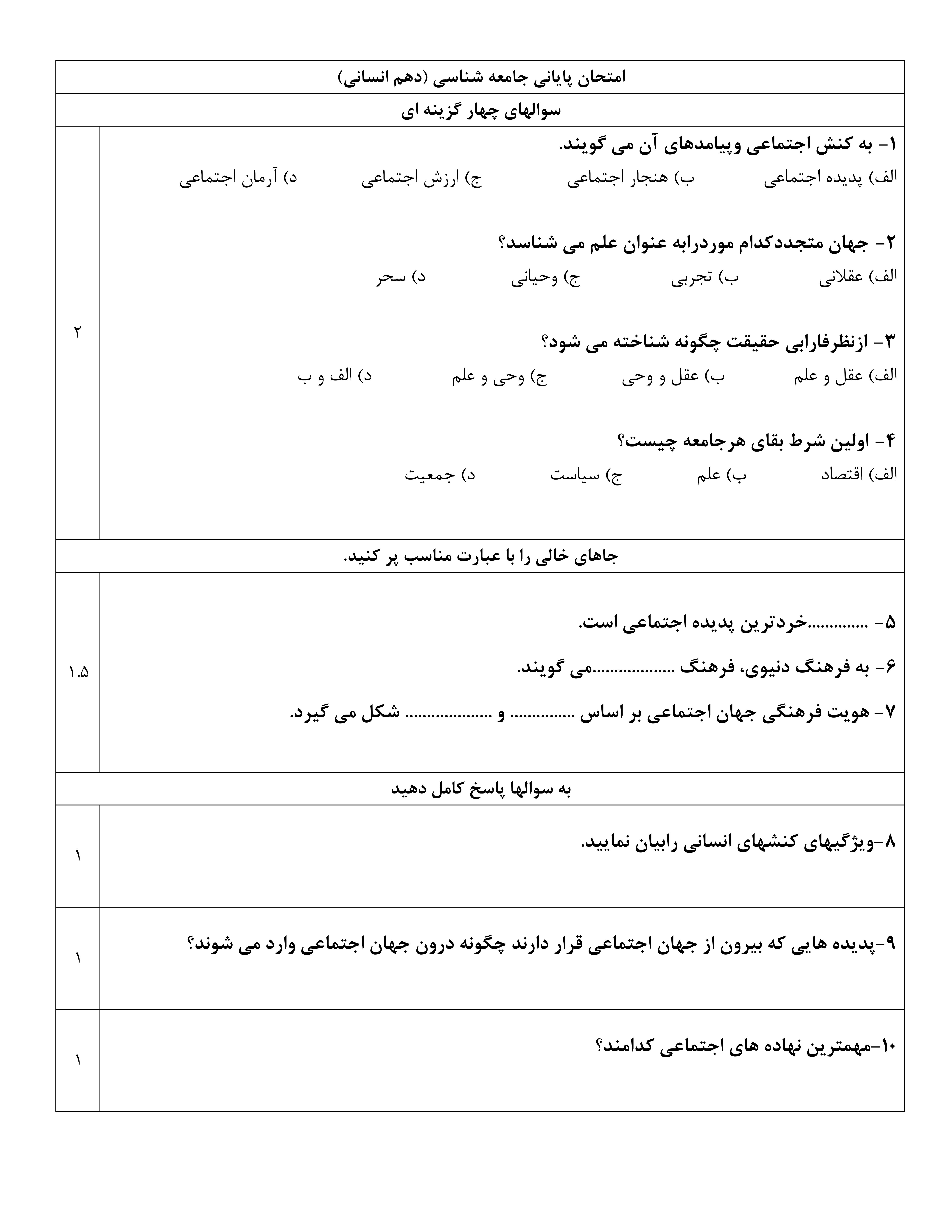 دریافت سوال 1