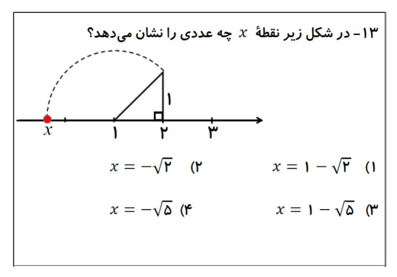 دریافت سوال 13