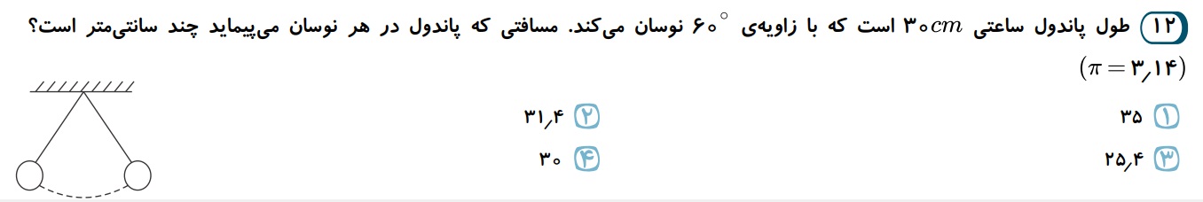 دریافت سوال 12