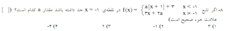 دریافت سوال 8