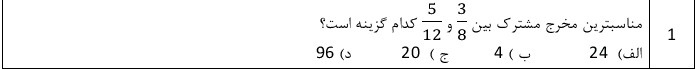 دریافت سوال 1