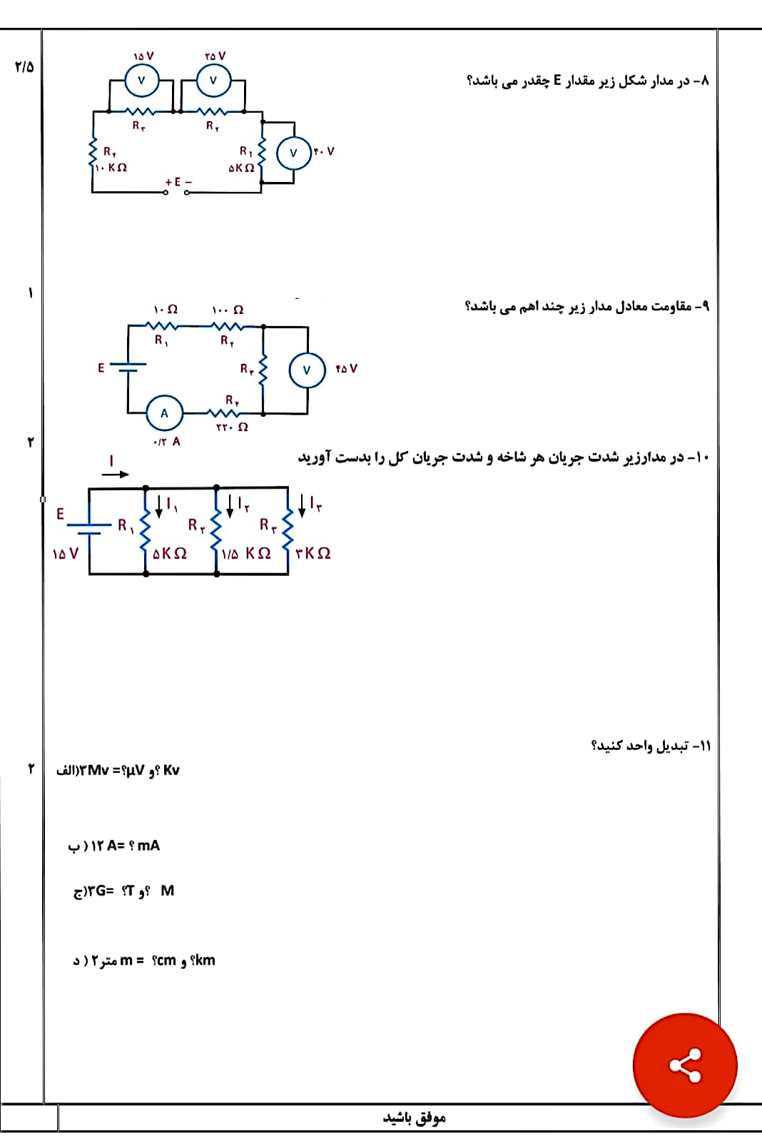 دریافت سوال 2