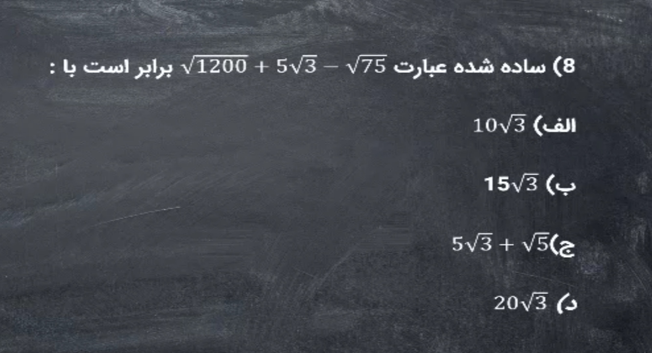 دریافت سوال 8