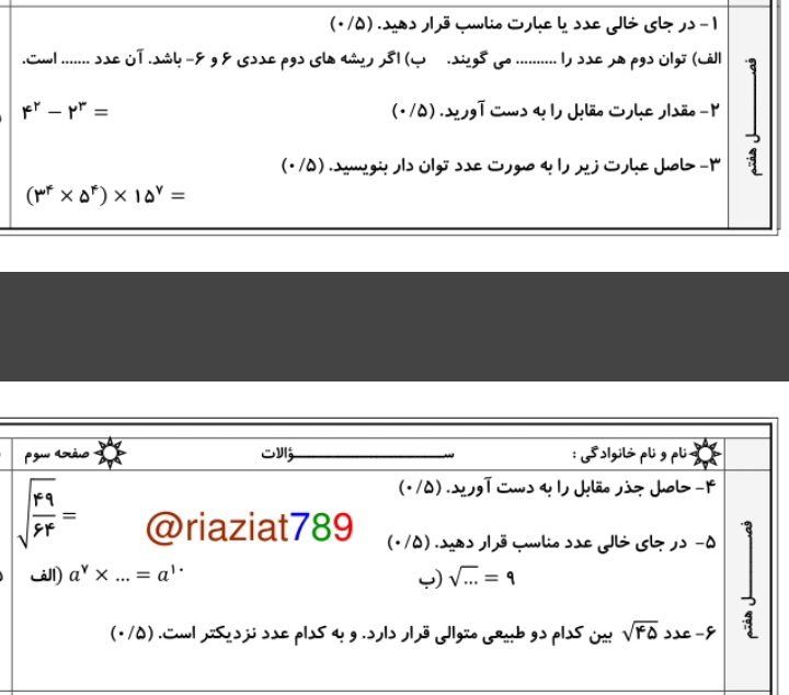 دریافت سوال 7