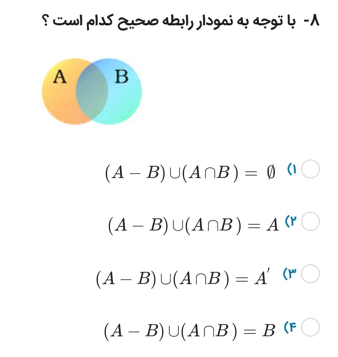 دریافت سوال 8