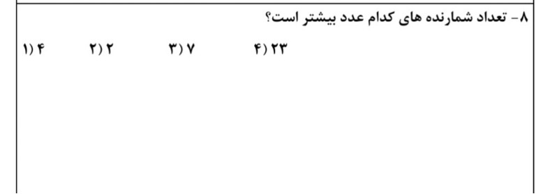 دریافت سوال 8