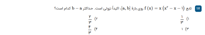 دریافت سوال 17