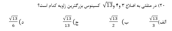 دریافت سوال 20