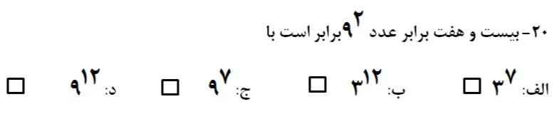 دریافت سوال 20