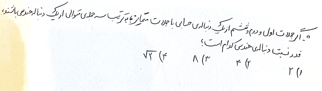 دریافت سوال 9