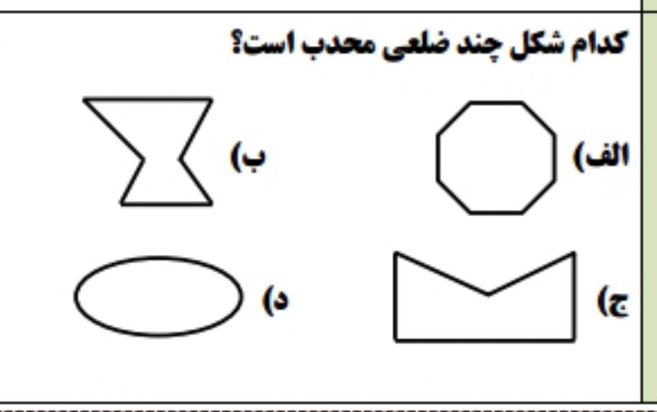 دریافت سوال 1