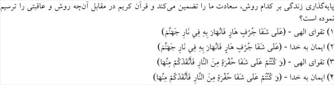 دریافت سوال 14