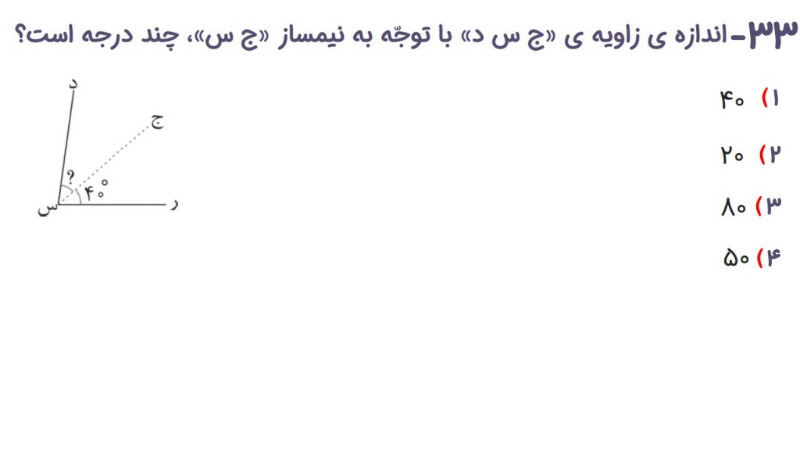 دریافت سوال 33