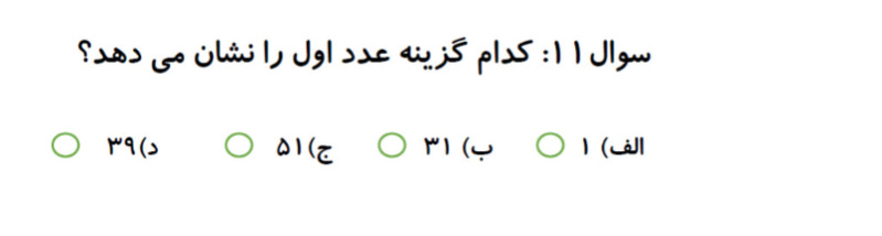 دریافت سوال 11