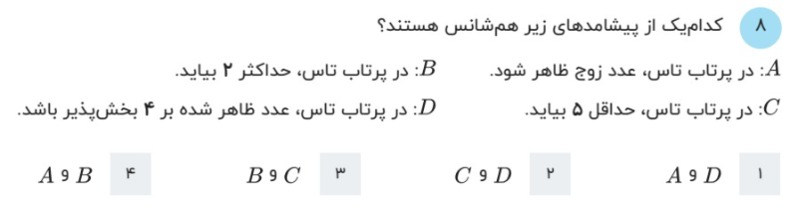 دریافت سوال 8