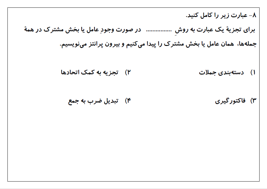 دریافت سوال 8