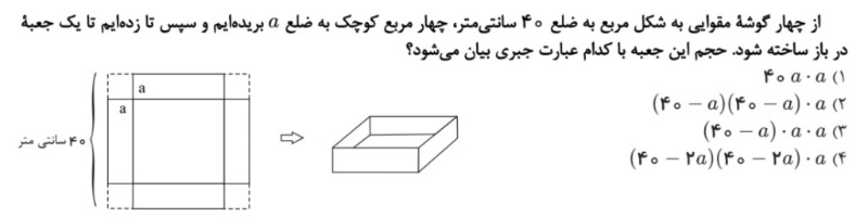 دریافت سوال 16