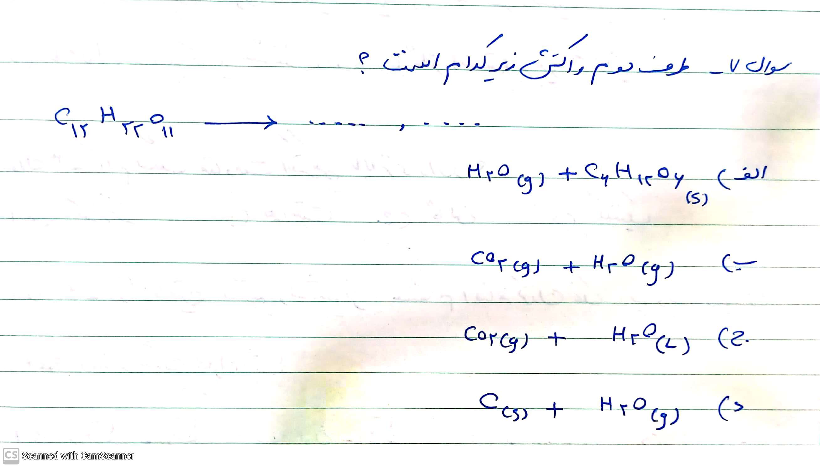 دریافت سوال 7