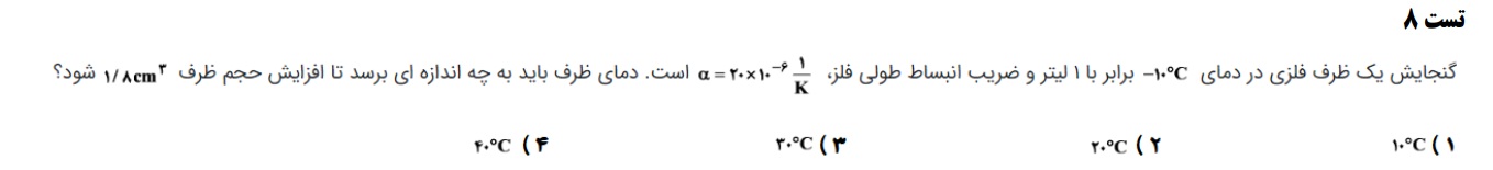 دریافت سوال 8