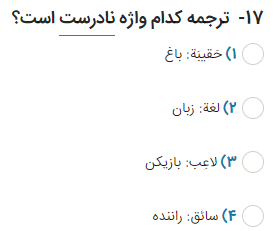 دریافت سوال 17