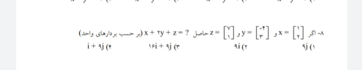 دریافت سوال 8