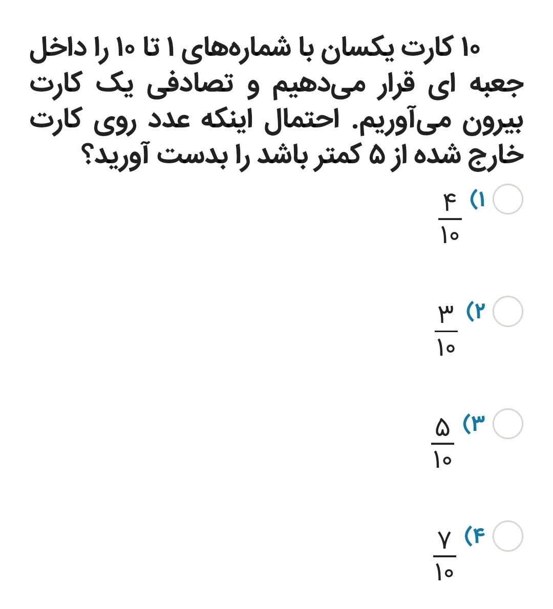 دریافت سوال 10