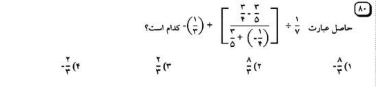 دریافت سوال 82