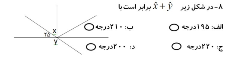 دریافت سوال 8