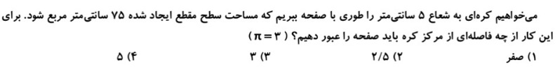 دریافت سوال 8