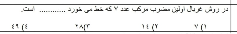 دریافت سوال 25