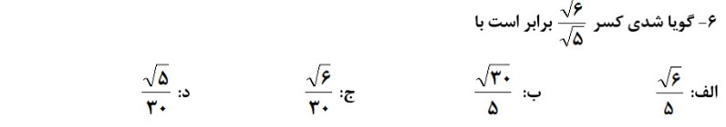 دریافت سوال 6