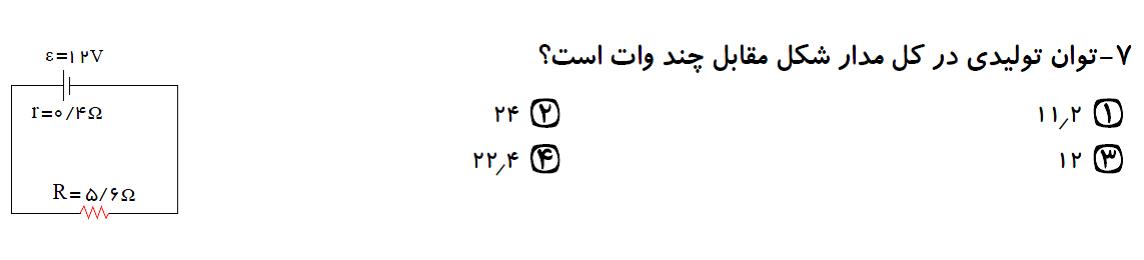 دریافت سوال 7